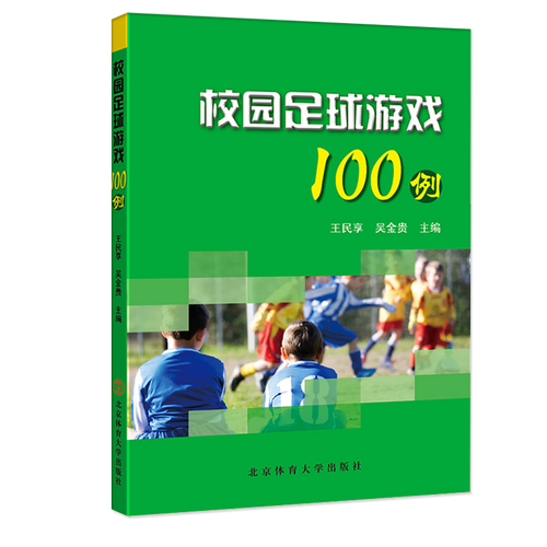 大学体育课足球游戏100例（大学生体育课足球）