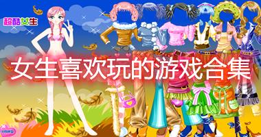 女生喜欢玩的苹果手机游戏2023推荐Top10（苹果手机女生爱玩的游戏）