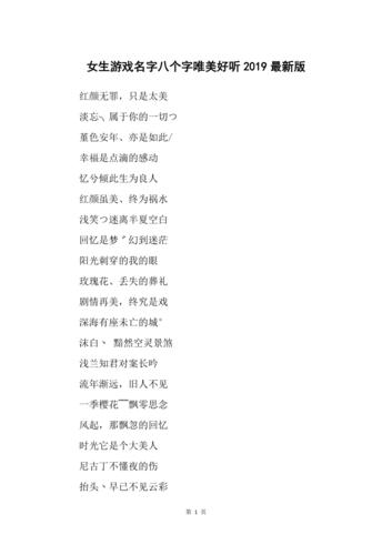 女生游戏名字（女生游戏名字萌可爱的）