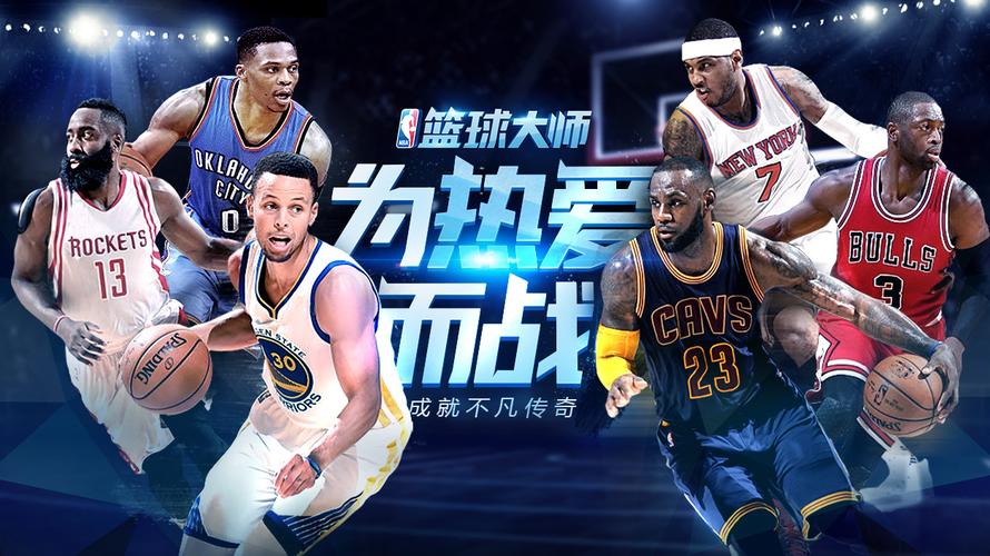 好玩的nba游戏手机游戏有哪些2023（好玩的nba游戏手机游戏有哪些2023版）