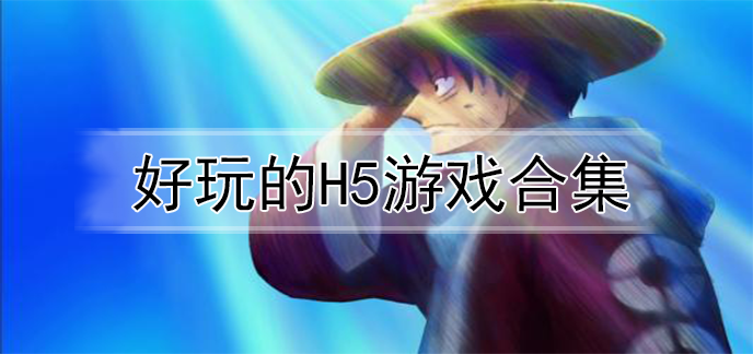 好玩的高品质卡牌手游排行榜推荐2023（好玩的高品质卡牌手游排行榜推荐2023）