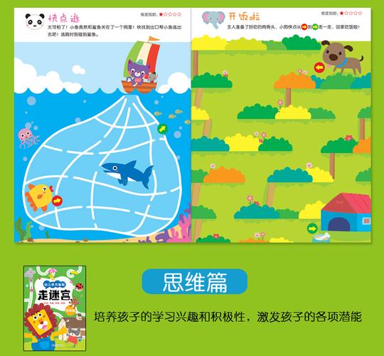 幼儿4至6岁益智游戏（幼儿4至6岁益智游戏大全）