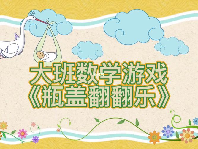 幼儿园数学创意小游戏（幼儿园数学创意小游戏有哪些）