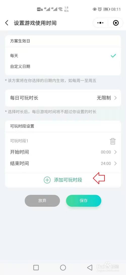 怎么更改游戏时间限制（更改游戏时间限制的软件）