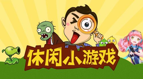 无聊时可以做的小游戏（无聊时可以做的小游戏）