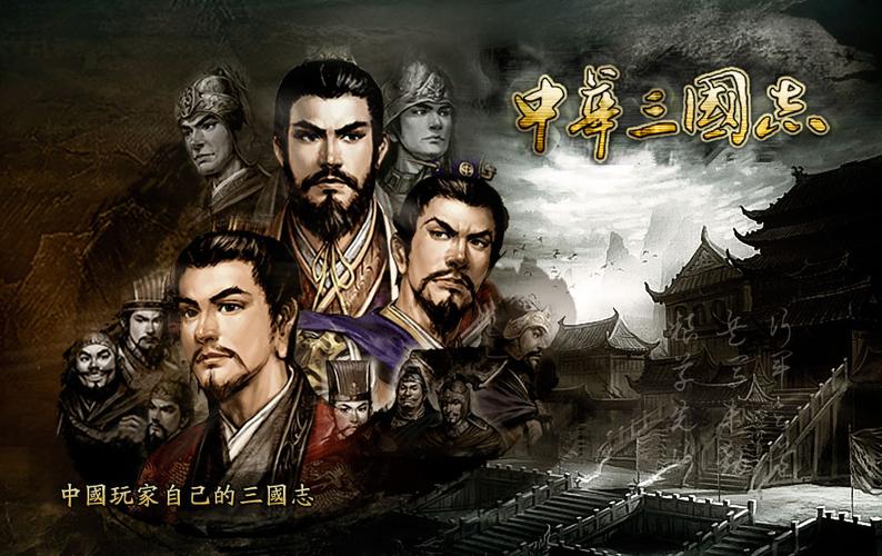 最好的三国游戏是哪个（最好的三国游戏是哪个国家）