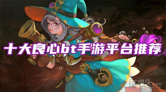 最良心免费精品游戏十大推荐排名（精选免费游戏）