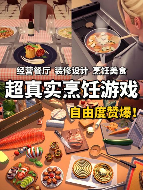 模拟真实厨房做饭游戏（模拟真实厨房做饭游戏破解版）