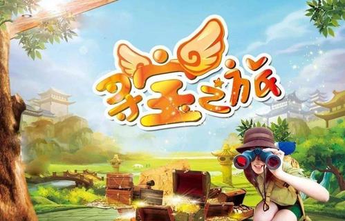 游戏寻宝（游戏寻宝总动员）