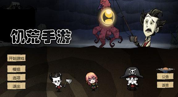类似饥荒画风的手机游戏（类似于饥荒画风的游戏）