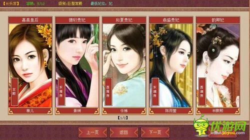 进宫选妃的游戏（进宫选妃的游戏有哪些）