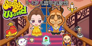 适合6岁孩子玩的手机游戏有哪些（适合6岁小孩玩的手机小游戏）