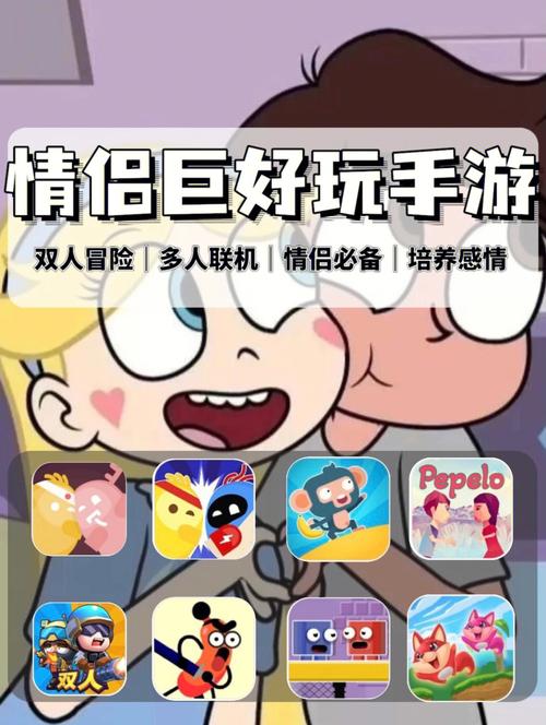 适合情侣玩的联机双人手机游戏（适合情侣玩的联机双人手机游戏）