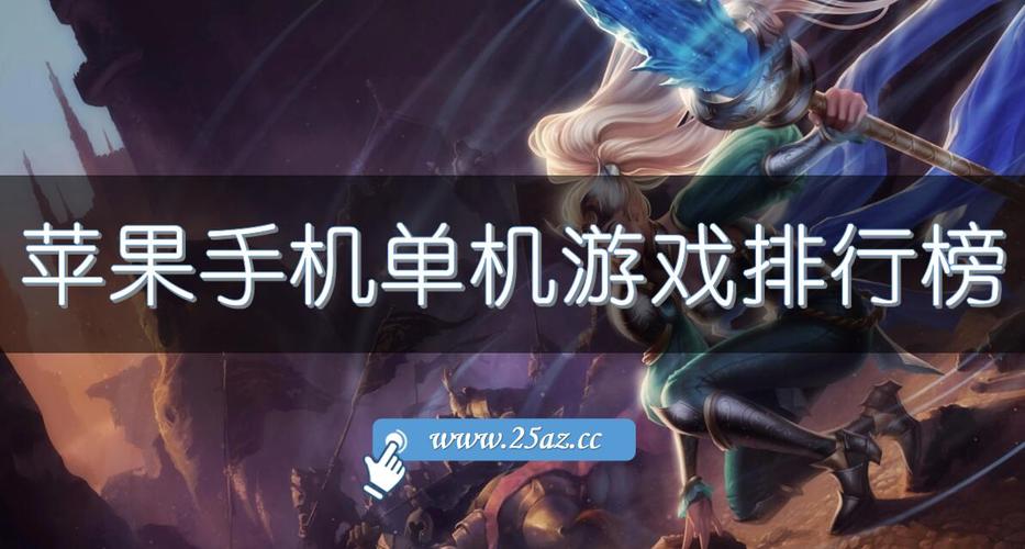 10大手机游戏排行榜（10大手机游戏排行榜）