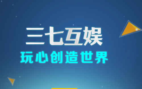 2023三七互娱有什么游戏好玩（三七互娱最近有什么游戏发布）
