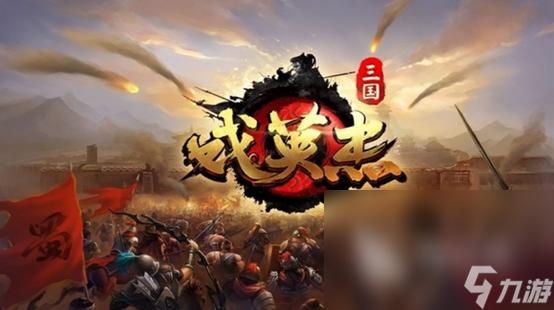 2023三国游戏手机版推荐（2023三国游戏手机版推荐哪个）