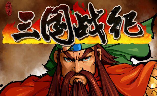 2023三国类型的角色扮演游戏哪个好（三国类角色扮演类游戏）