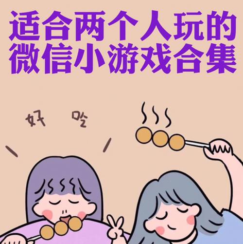 2023两个人一起玩的游戏有什么（2023两个人一起玩的游戏有什么玩法）