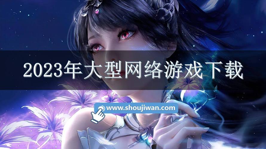 2023值得玩的免费游戏网络游戏合集（2023年免费游戏）