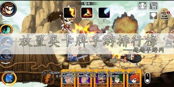 2023卡牌放置挂机类游戏排行榜（放置挂机类型的卡牌游戏）