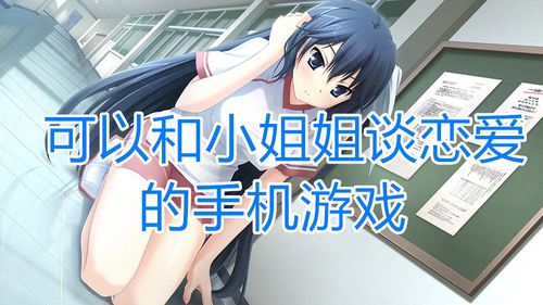 2023可以体验谈恋爱的游戏有什么（能体验谈恋爱的游戏）