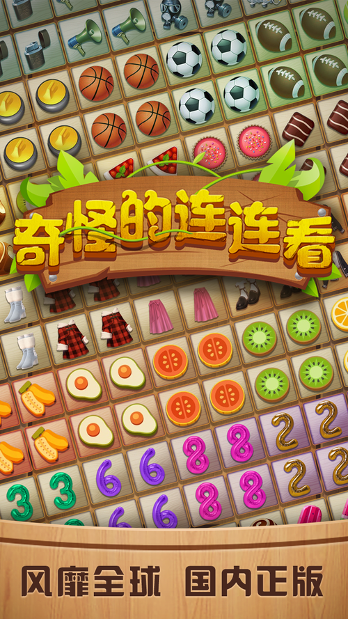 2023奇怪的连连看游戏有哪些（奇怪的连连看安卓版）