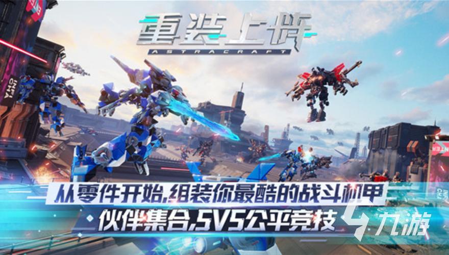 2023人气最高的机甲机器游戏有什么（2023人气最高的机甲机器游戏有什么玩法）