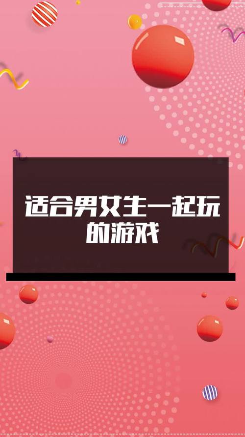 2023人气男生和女生一起玩的游戏推荐（适合男生和女生一起玩的小游戏）
