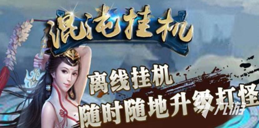 2023休闲挂机游戏有哪些（挂机休闲类游戏）