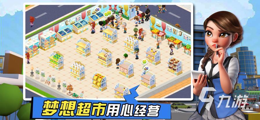 2023免费的经营模拟游戏推荐（2023年经营模拟游戏）