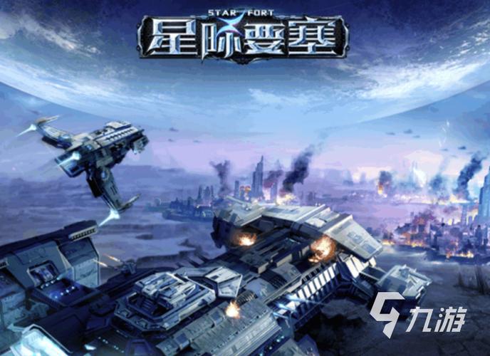 2023关于星际的游戏有哪些（最新的星际游戏）