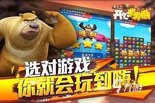 2023关于熊出没的游戏合集（2023关于熊出没的游戏合集）