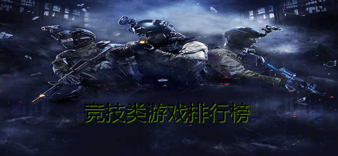 2023团队竞技类游戏排行榜（2023团队竞技类游戏排行榜）
