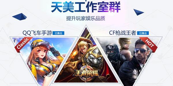2023天美游戏工作室的游戏有哪些（天美工作室出的游戏有哪些）