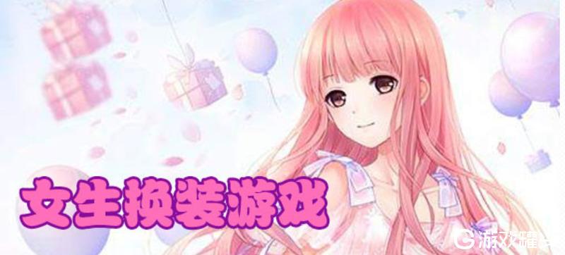 2023女生玩什么游戏合适（2023年适合女生玩的游戏）
