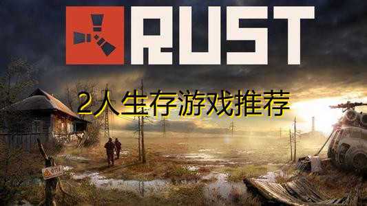 2023好玩的双人生存游戏手机版（好玩的双人生存游戏手游）