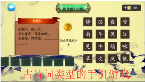 2023好玩的古诗词闯关游戏有哪些（古诗词闯关游戏推荐）