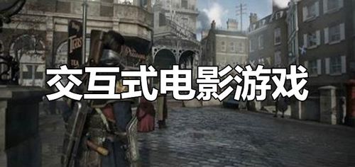 2023好玩的国产交互式电影游戏有哪些（交互式电影游戏排行）