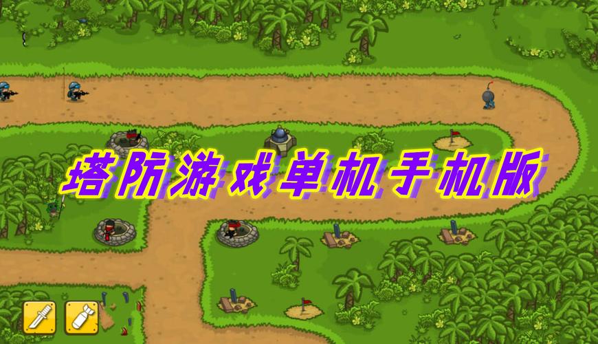2023好玩的塔防游戏手机版（2023最新塔防游戏）