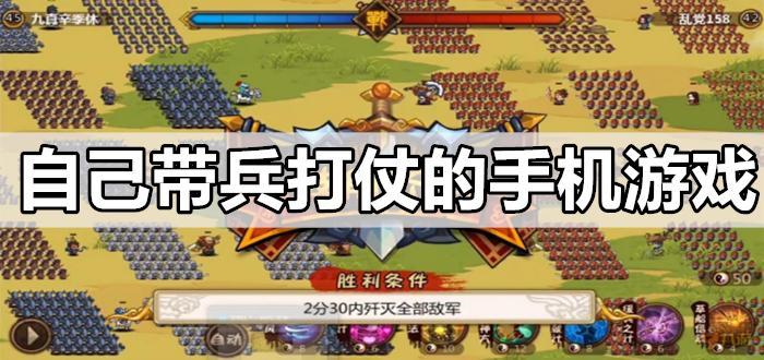 2023好玩的战争游戏带兵打仗有哪些（战争游戏带兵打仗手游）