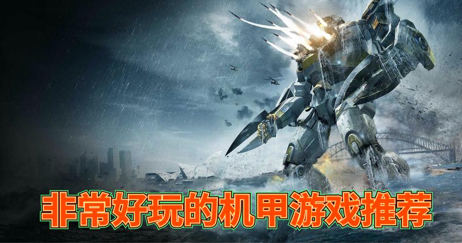 2023好玩的机甲游戏推荐合集（2023好玩的机甲游戏推荐合集有哪些）
