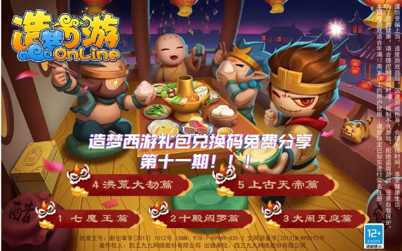 2023好玩的西游游戏合集（2023西游游戏）