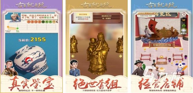 2023好玩的鉴定古董的游戏合集（鉴定古董的软件）
