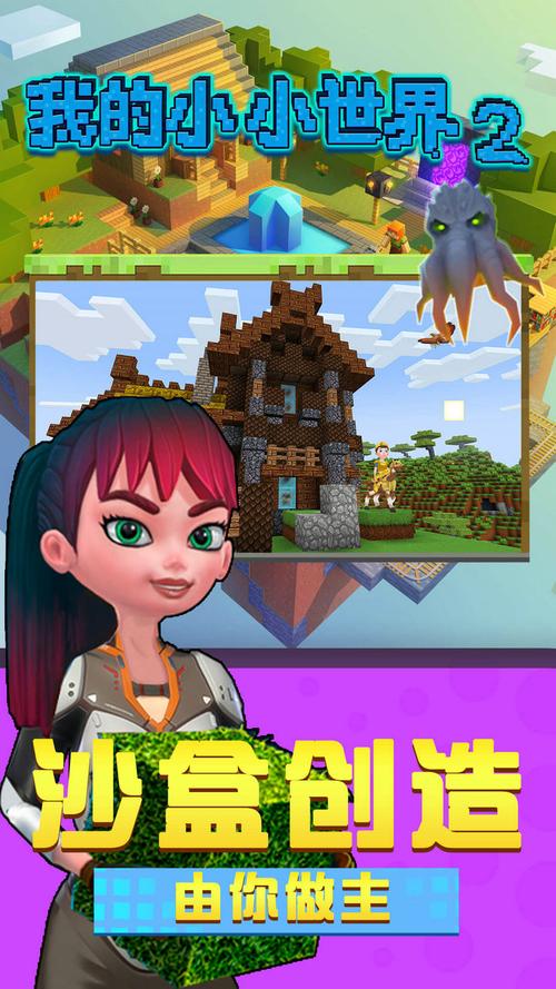 2023小小世界游戏（小小世界手机版测试版）