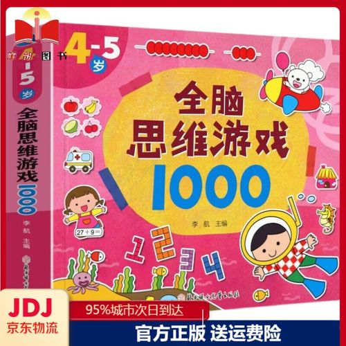 2023小孩智力游戏合集（2023小孩智力游戏合集图片）
