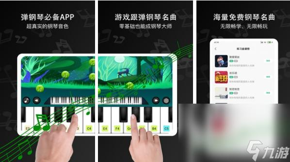 2023年钢琴游戏app有哪些（钢琴游戏软件）
