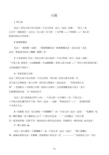 2023幼儿园游戏分类大全推荐（幼儿园游戏分类的标准是什么）