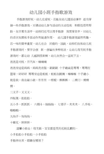 2023最受欢迎的小班音乐游戏推荐（小班音乐游戏大全简单）