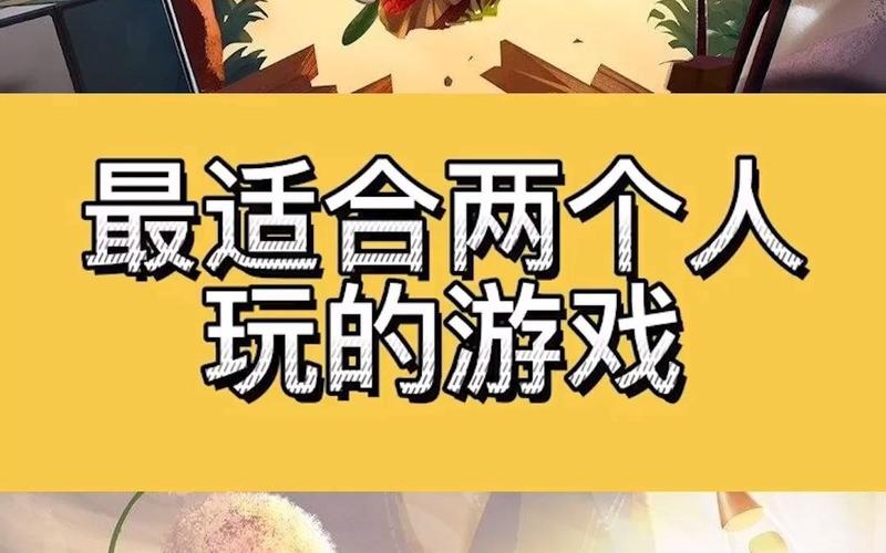 2023有哪些和女朋友一起玩的双人游戏推荐（和女朋友一起玩的双人手机游戏）