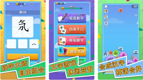 2023汉字拼凑游戏（汉字拼图游戏）
